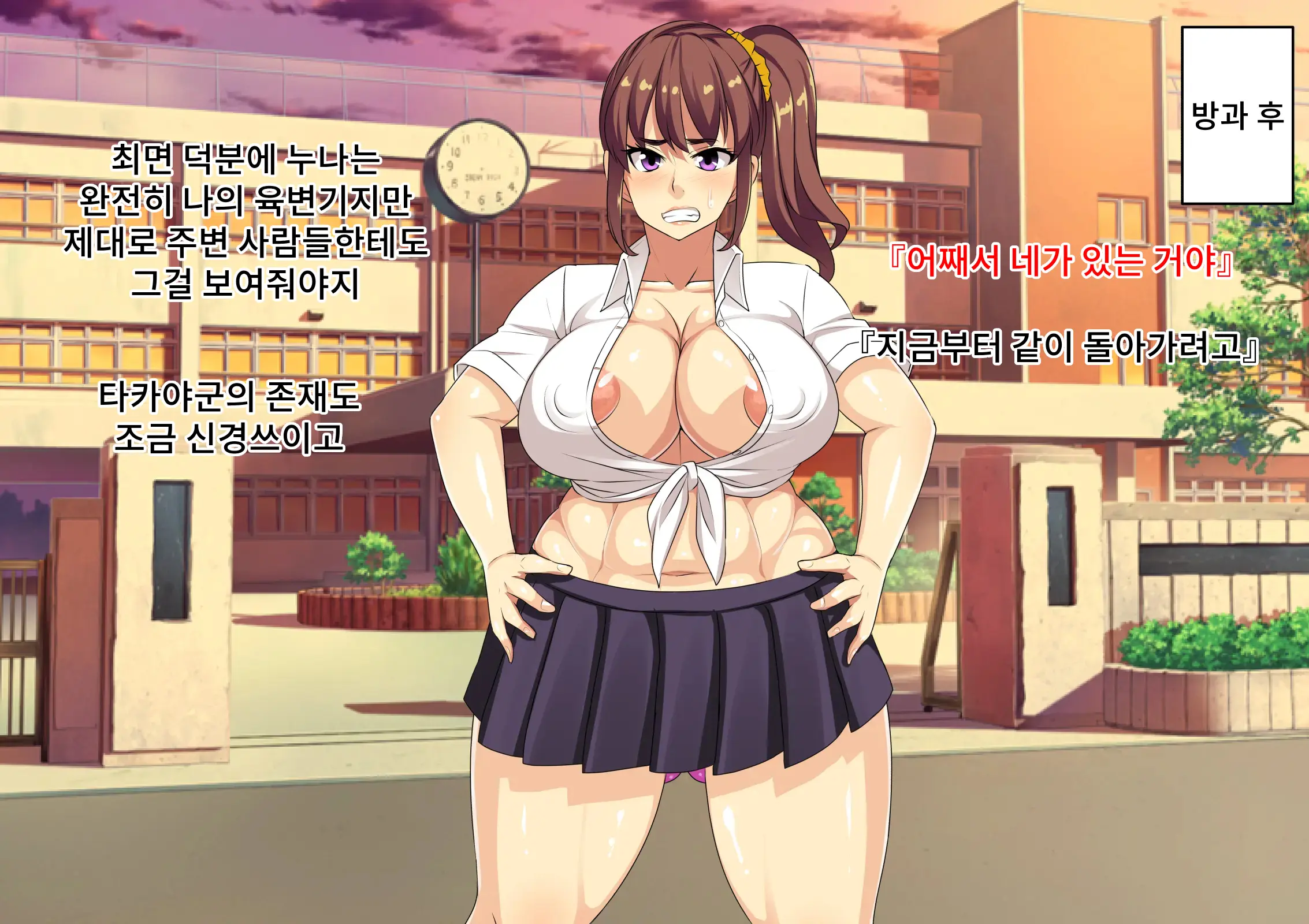 Ecchi Na Karada Shiteru Kuse Ni Seikaku Warui Onee-Chan Ha Saimin Shite Niku Benki Ni Shitemo Ii Yo Ne? | 야한 몸을 가지고 있는 주제에 성격 더러운 누나는 최면으로 육변기로 만들어도 괜찮겠지?